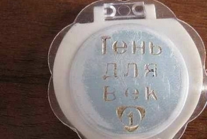 Средства для наведения красоты из СССР