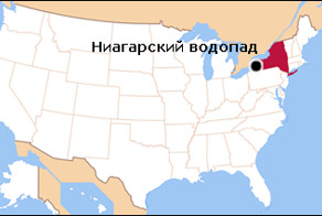 Ниагарский водопад