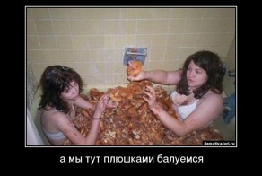 Безумство в ванной