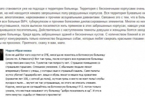 Боткинская больница как олицетворение ада на земле
