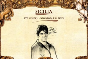 Жизнь на Сицилии