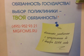 Бесплатная медицина для москвичей может закончиться 1 декабря