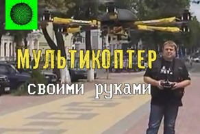 Мини-вертолет на управлении ,собранный своими руками