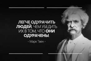 45 саркастичных и мудрых цитат мастера слова Марка Твена