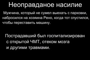 Драки на дороге