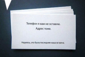 Иногда такая визитка бывает полезна