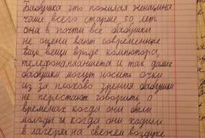 Из школных сочинений