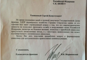 Министерство обороны ответило Жириновскому