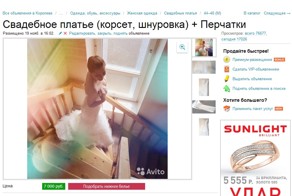 Как бывший муж продавал свадебное платье на Авито