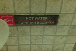 Такие таблички с указаниями оказались в гостинице Ялта-Интурист