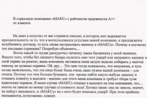Письмо в страховую компанию