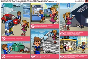 Все на борьбу с проблемами на городской территории!