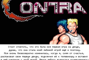 Ностальгия по денди