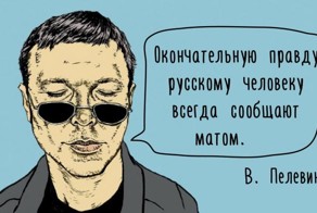 25 колючих цитат Виктора Пелевина