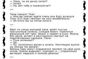 Дети и их папы