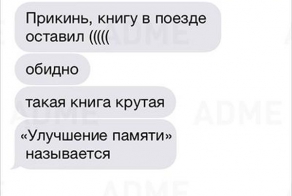 Смс, отправители которых зашли в тупик