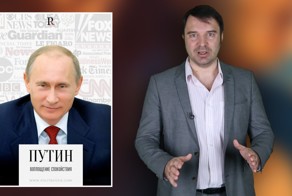 Путин – воплощение спокойствия (Руслан Осташко)