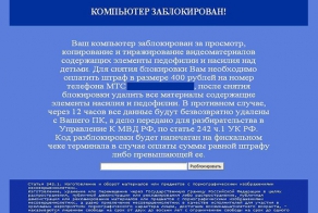 Борьба с баннером-вымогателем