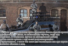 Право на применение оружия для усмирения толпы в разных странах