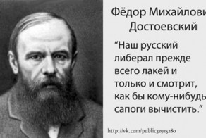 Русские классики о либералах