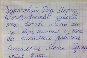 Удачи тебе, Дед Мороз!