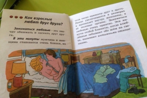 Урок &#039;сексуальное воспитание ребенка&#039; во 2м классе