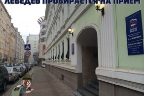 Операция «Приемная» провалена.