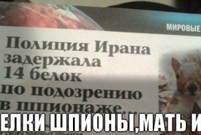 Шпионский скандал в Литве.