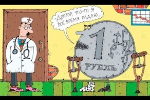 Что делать с рублем