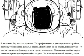 О профессии космонавта