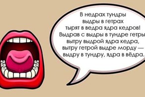 Самые сложные скороговорки для тех, кто мечтает говорить правильно
