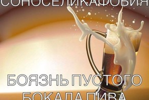 А вы боитесь пустого стакана?