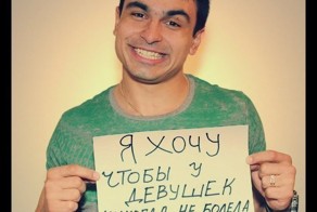 Чего хотят мужчины