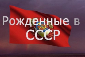 Рожденная в СССР ! Мое советское детство