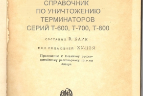 Памятка бойца Сопротивления