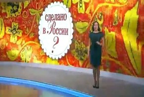 Зарубежные товары, продающиеся под видом российских