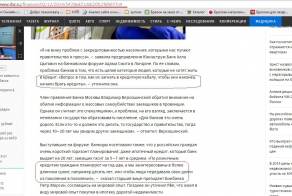 Что думают о нас наши банки. Скрин с РБК 