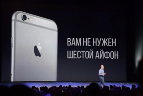Вам не нужен шестой айфон