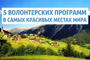 Как бесплатно перезимовать в теплой стране