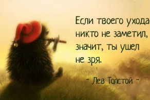 20 цитат Льва Толстого, которые откроют его вам с новой стороны