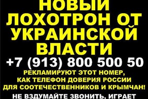 Внимание. Украинский лохотрон