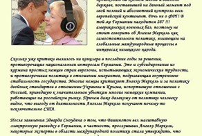 "Уотергейт" по-немецки