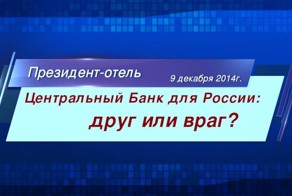 Про рубль, ЦБ, Россию. Ответы на вопросы