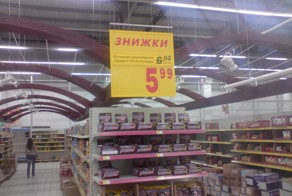 Скидка по-украински