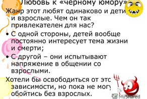 Чёрный юмор: Дети и взрослые