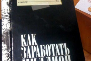 Пособие для зароботка миллиона