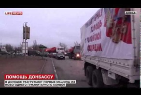 Десятый гуманитарный конвой из России прибыл в Донбасс