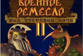 Warcraft II. Самой крутой игре 19 лет