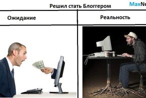 Ожидание - реальность 