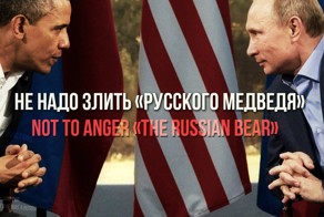 Артём Гришанов - Не надо злить "Русского медведя"